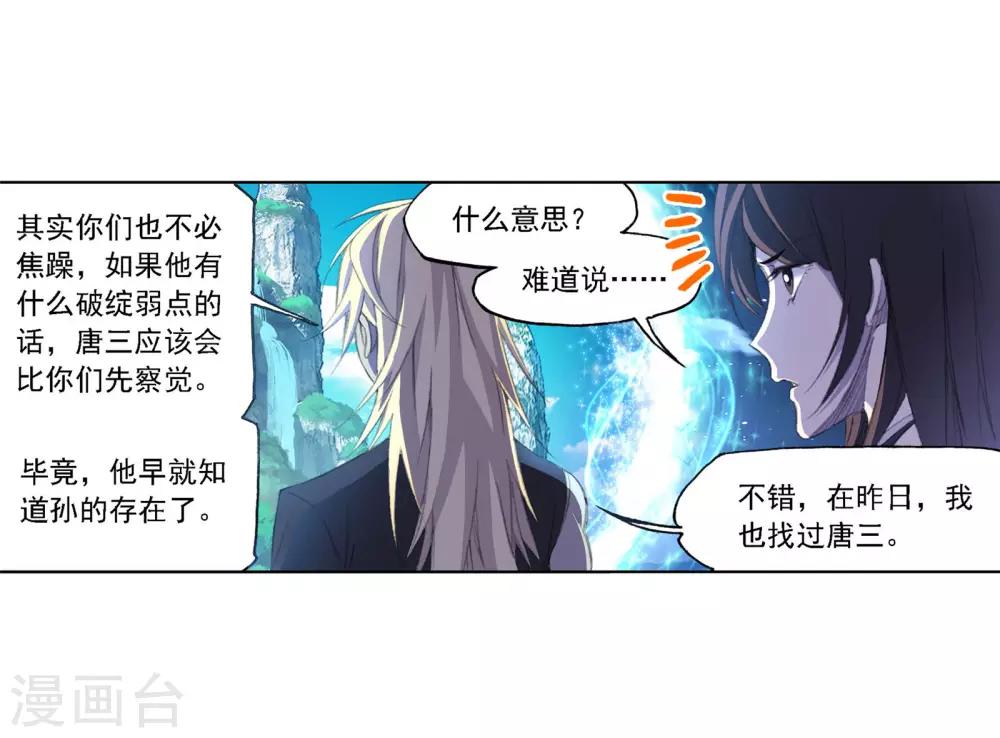 第724话 唐三的反击212