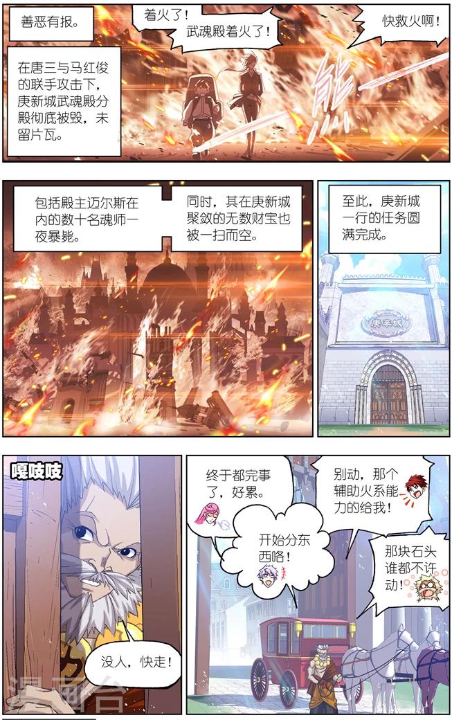 第499话 天斗宫变(上)1
