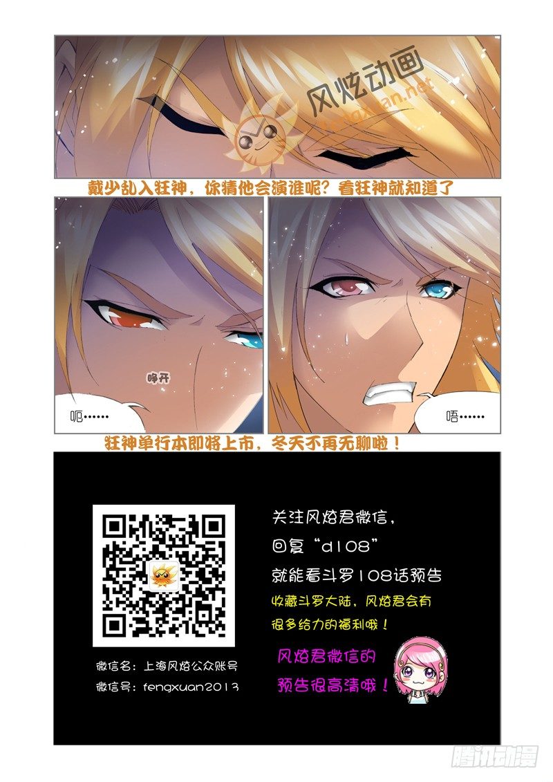 斗罗大陆最新预告15
