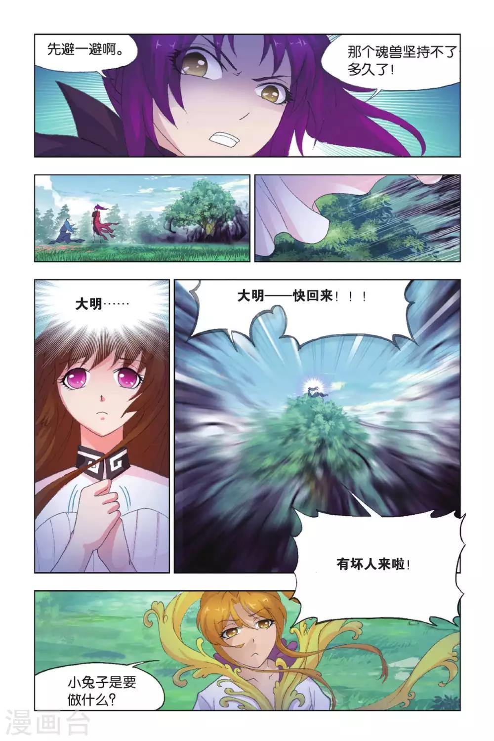 第429话 魂兽大战(下)4
