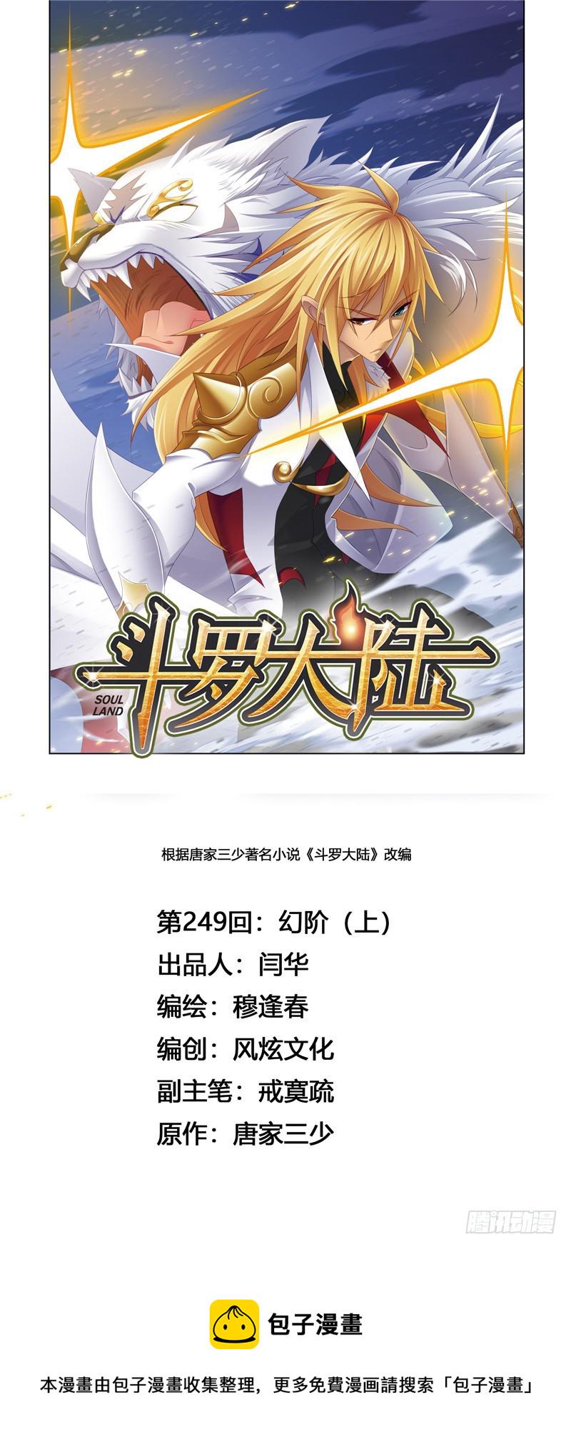 第249话 幻阶（1）0