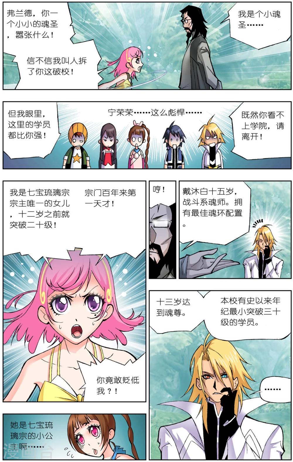 第54话 魔女本色(下)3