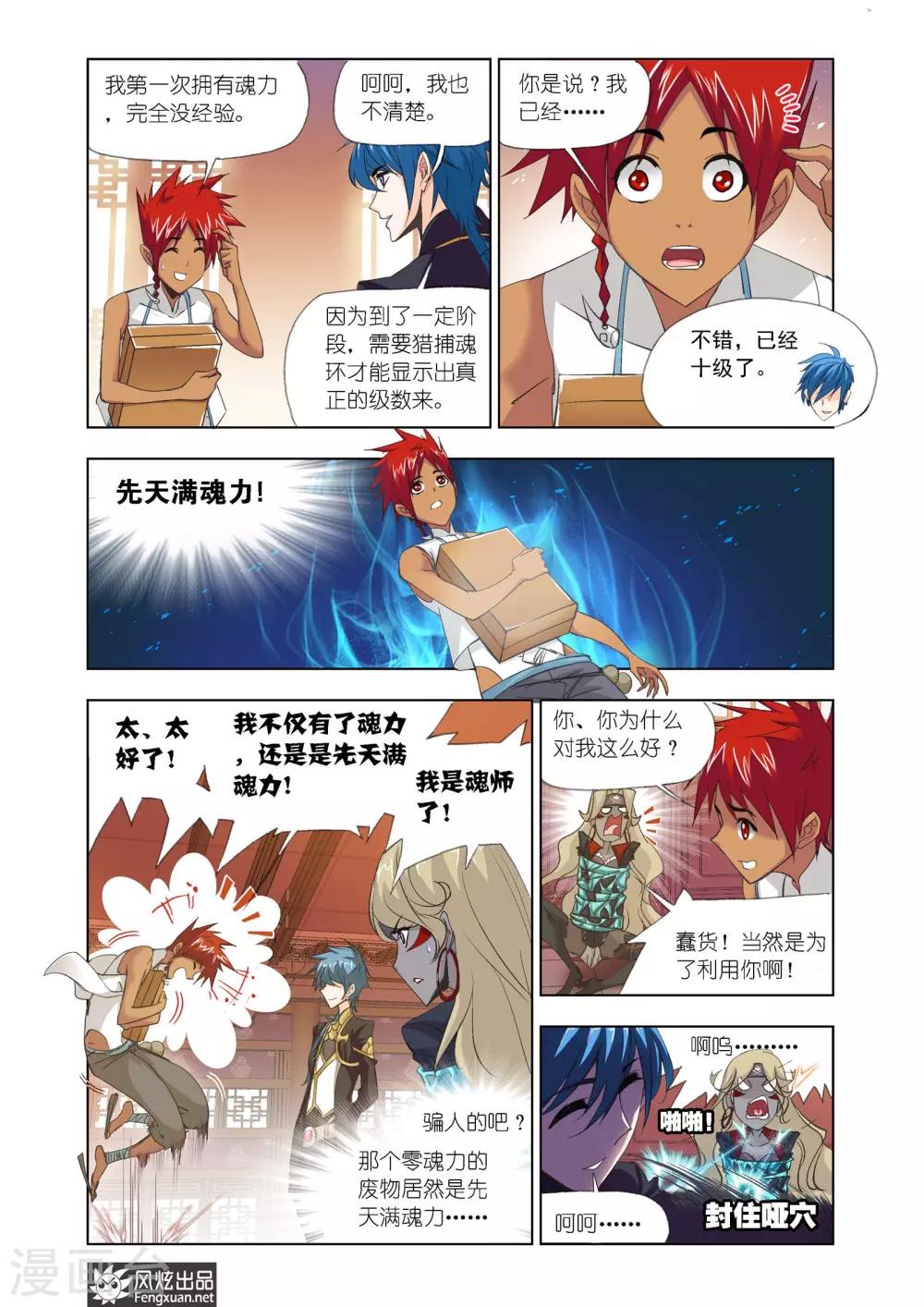 第605话 回归！史莱克七怪6