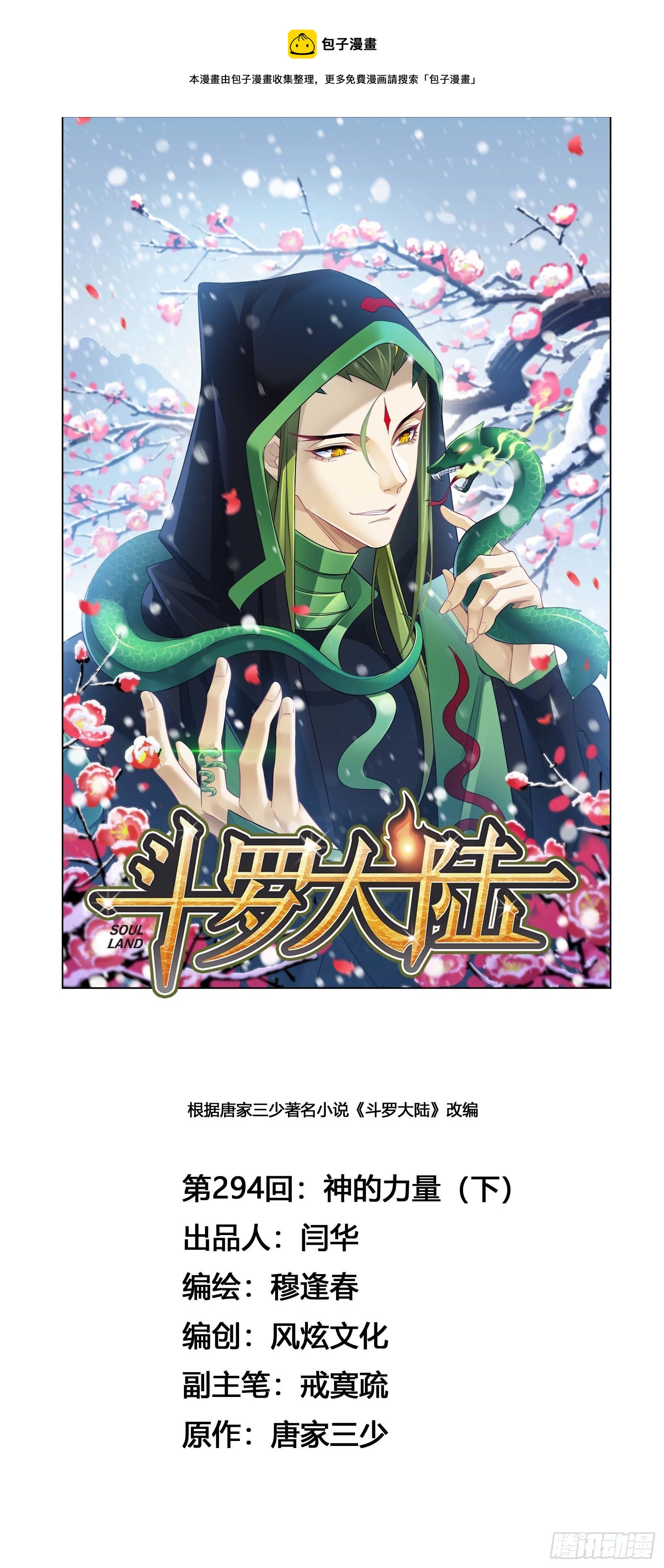 第294话 神的力量（2）0