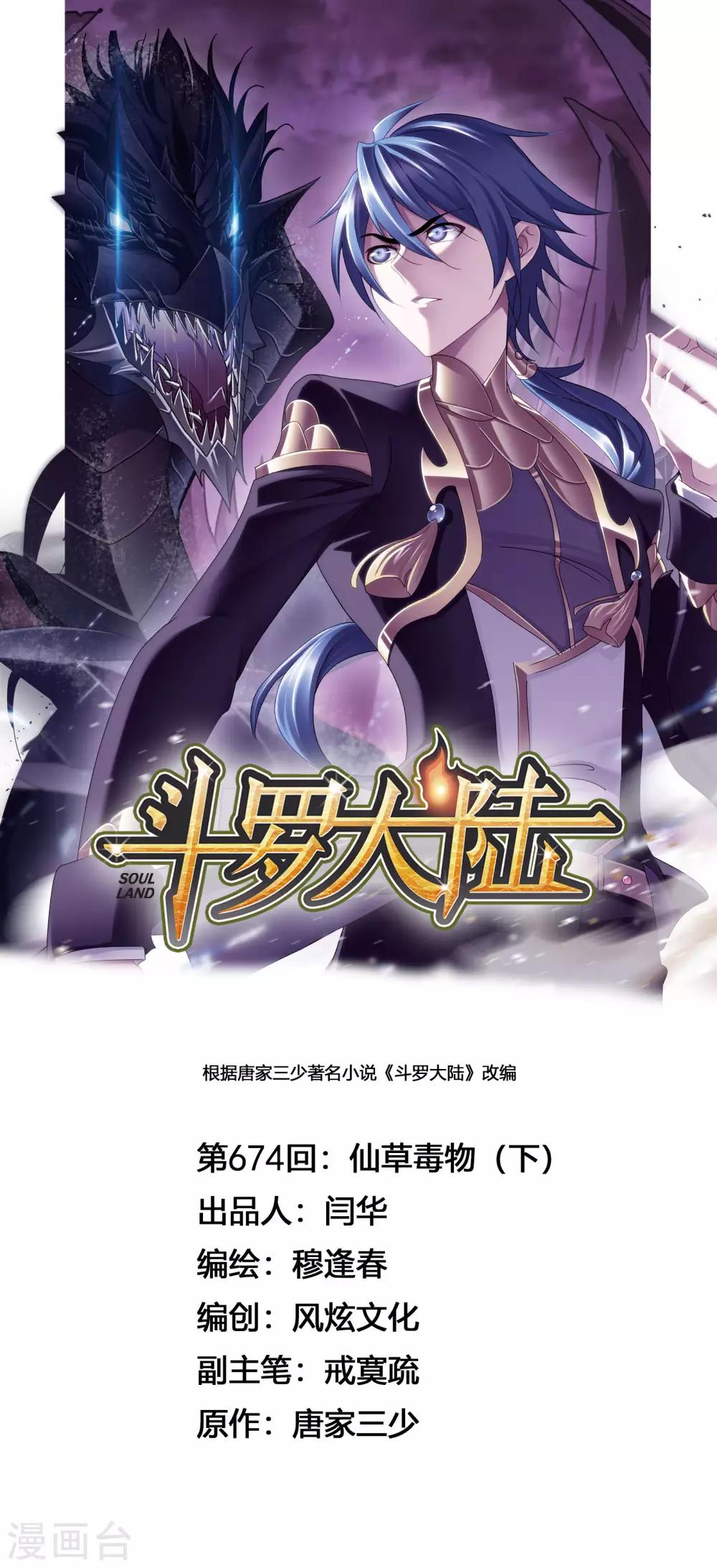 第674话 仙草毒物20