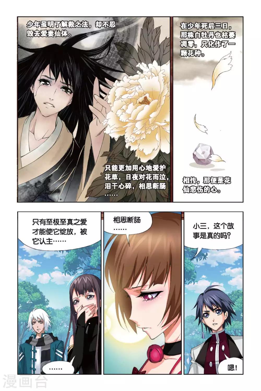 第204话 绝世仙品(下)2