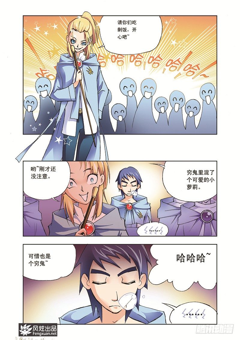 第3话 大师？老师？10