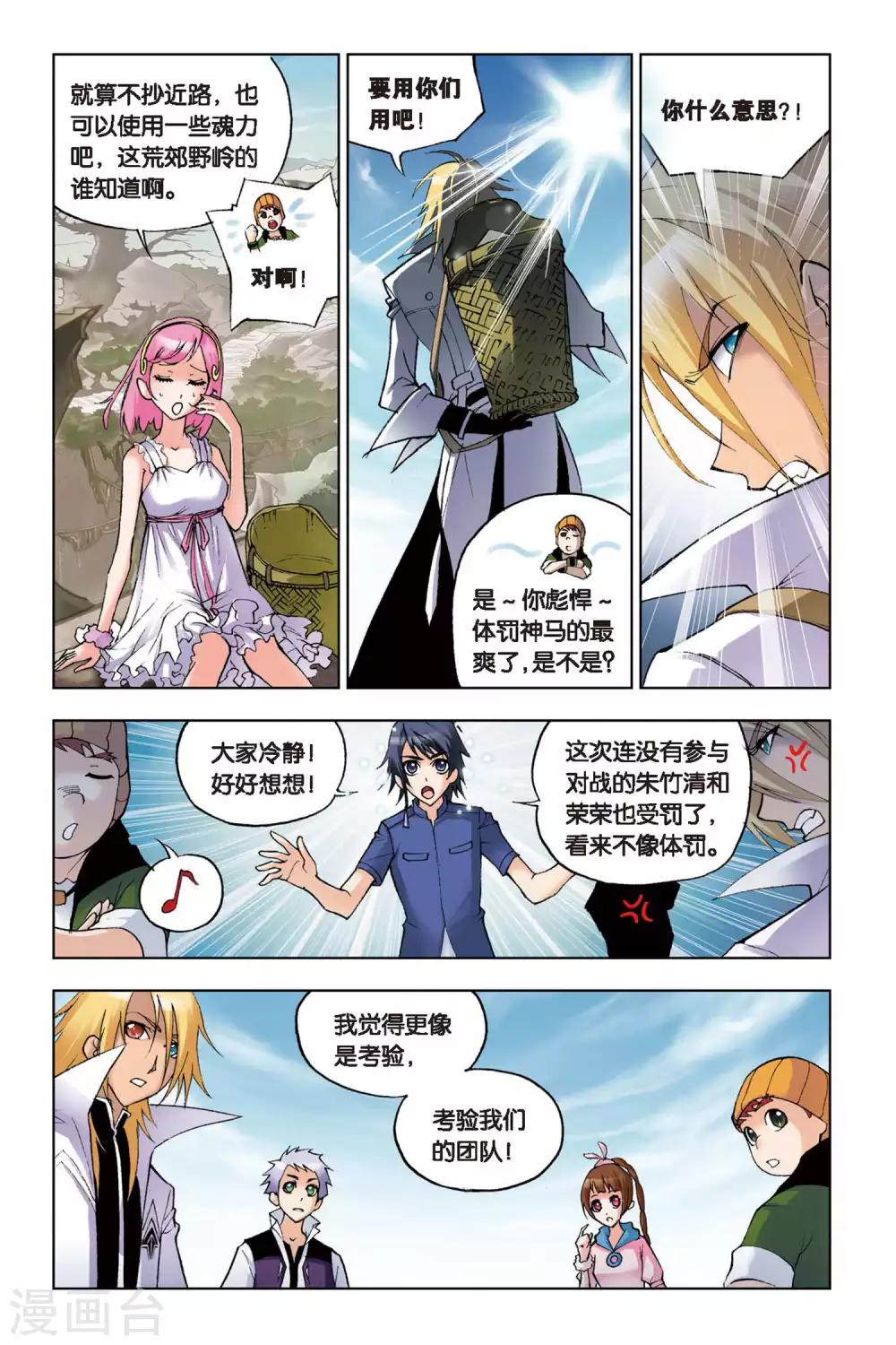 第115话 魔鬼道(上)7