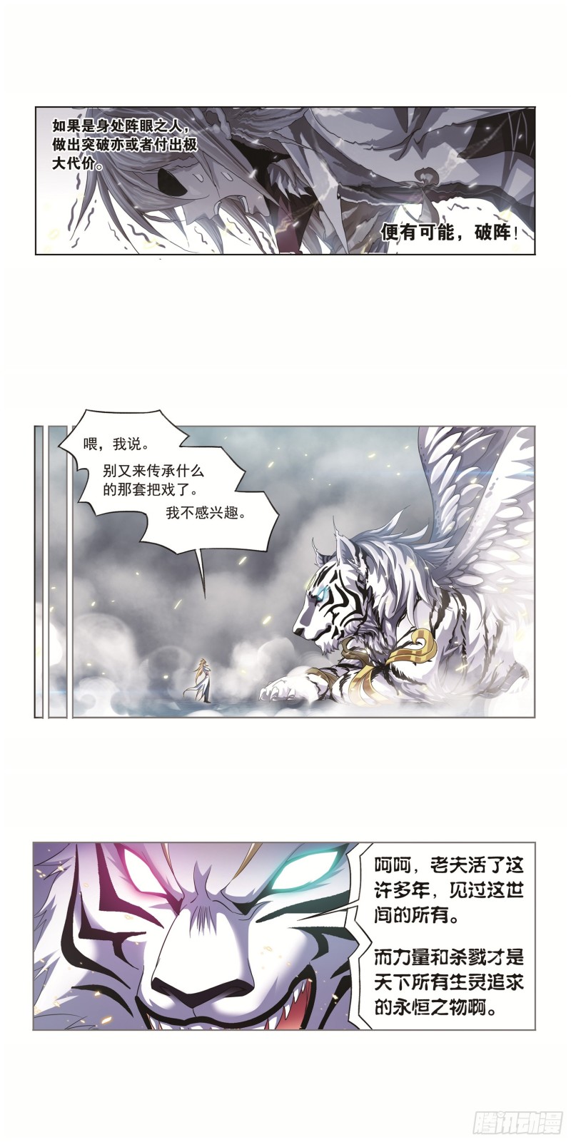 第250话 圣王的考验（1）7