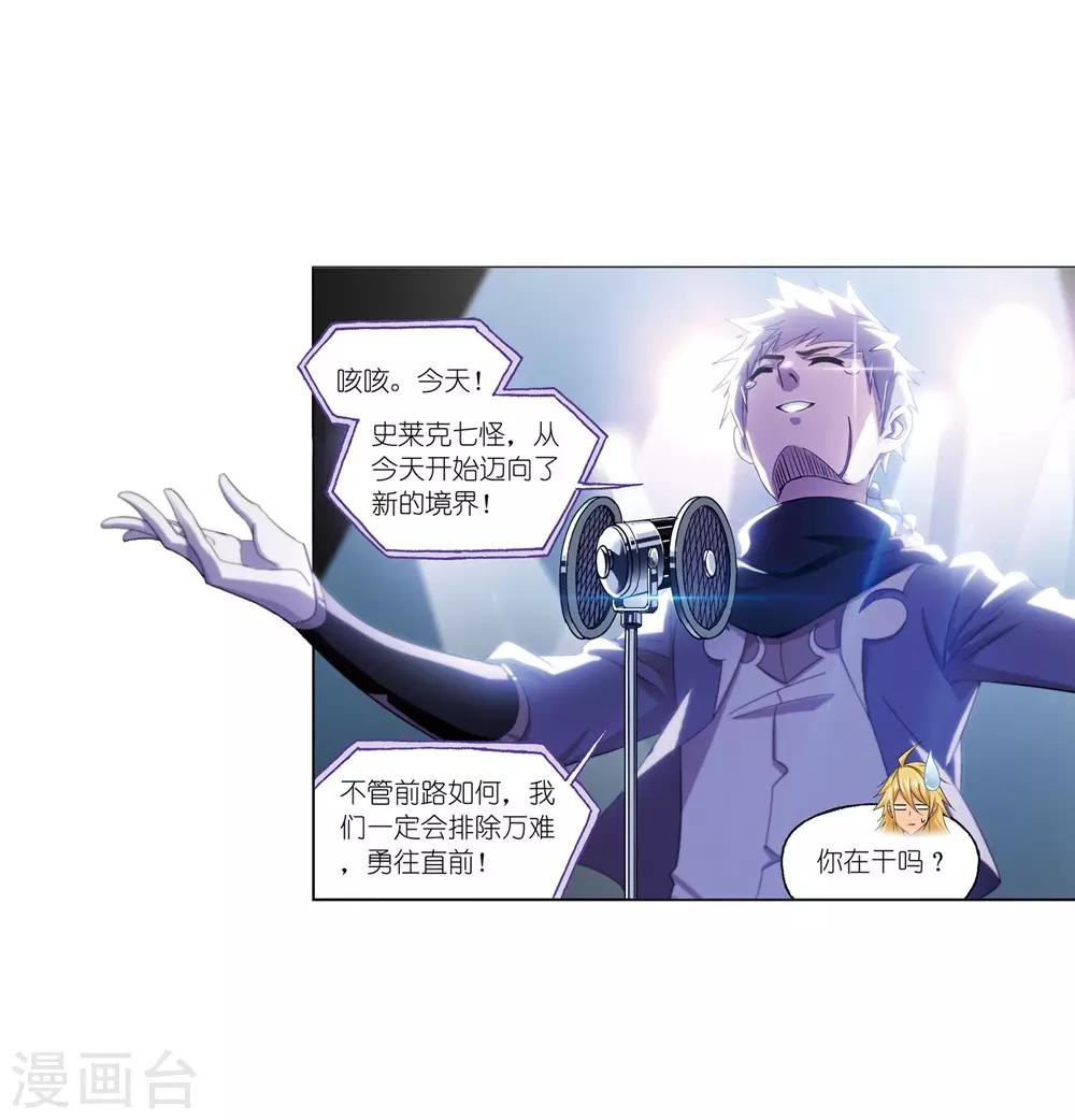 第661话 魂圣啦！12
