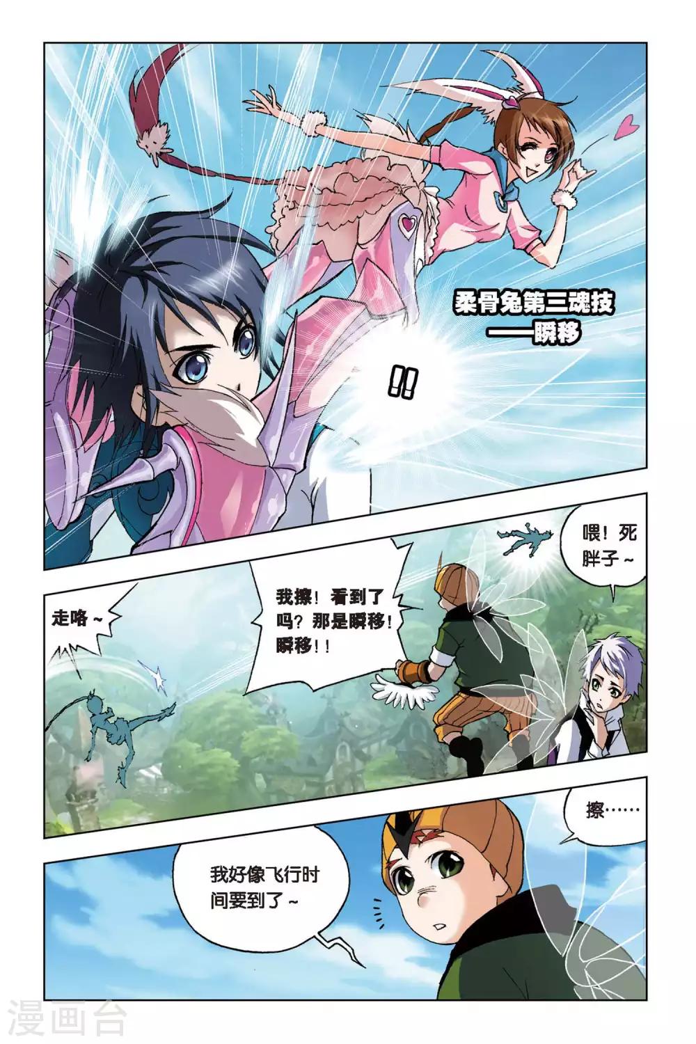 第114话 第三魂技(下)7