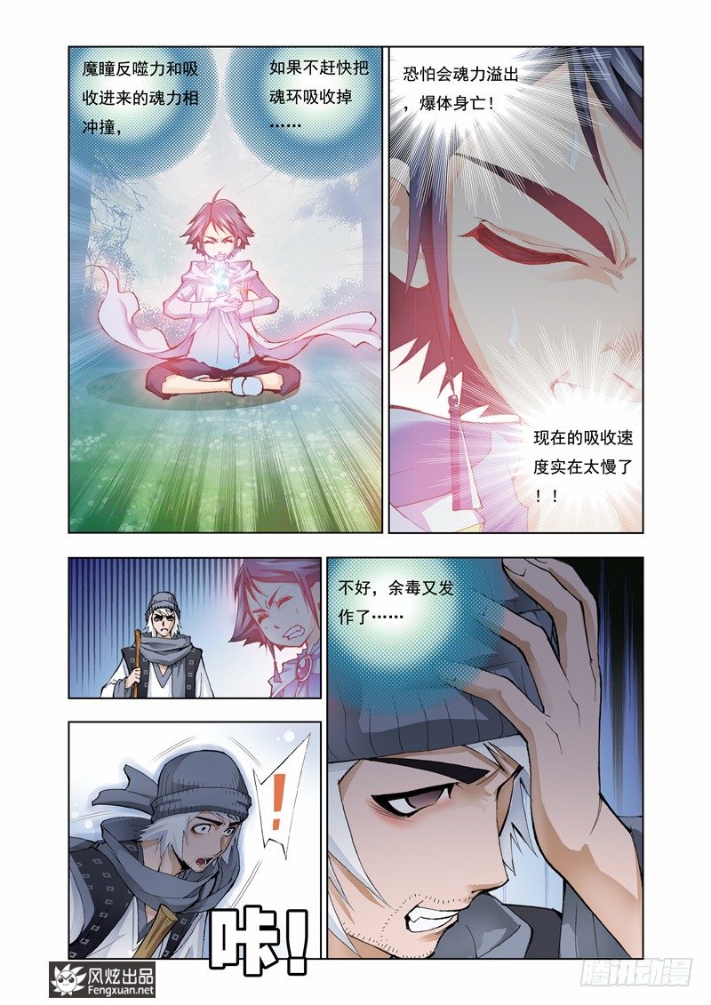 第7话 第一魂技9