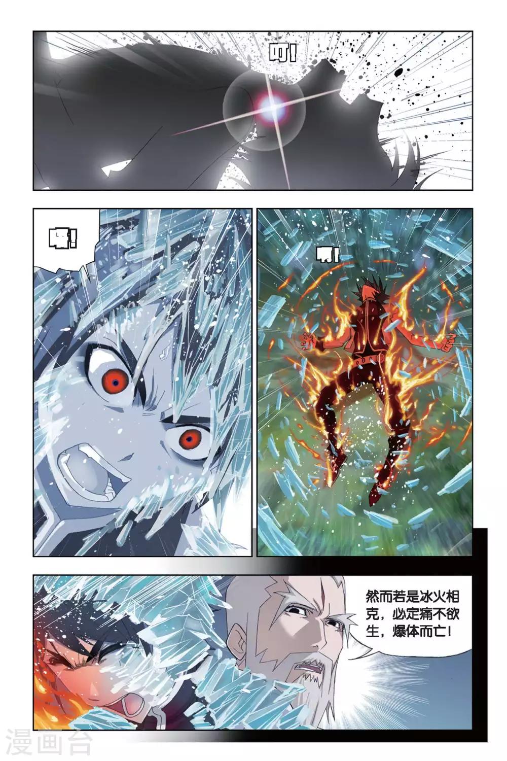 第188话 冰火两仪眼(中)4