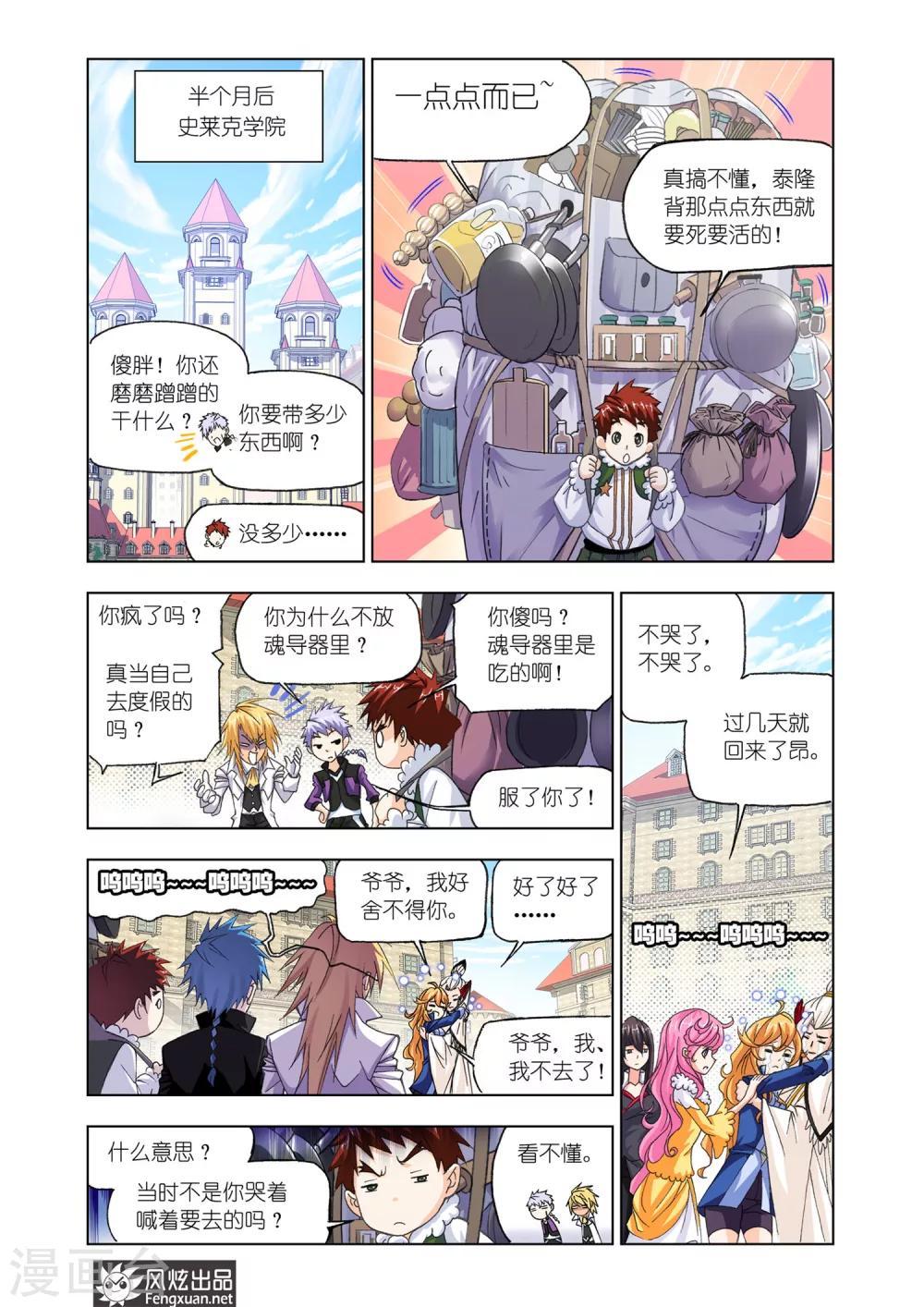 第534话 史莱克第八人(下)6