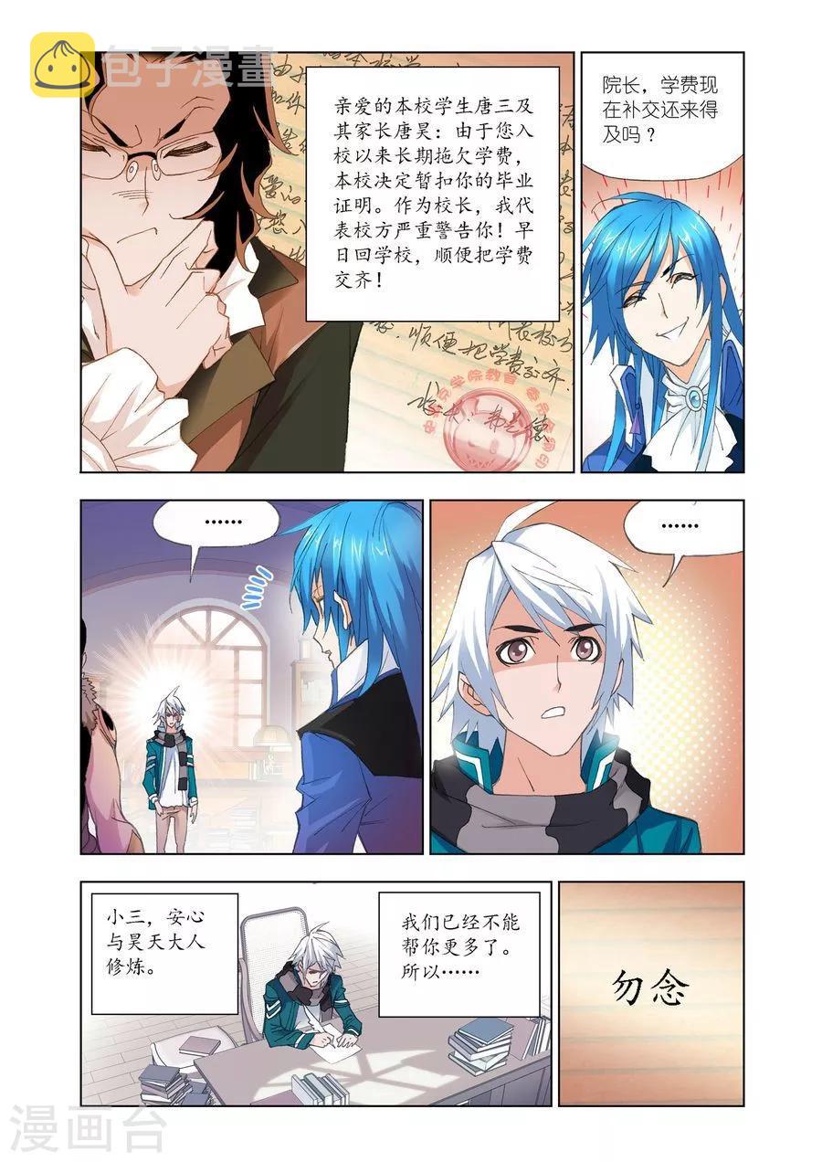 第452话 相聚史莱克(中)1