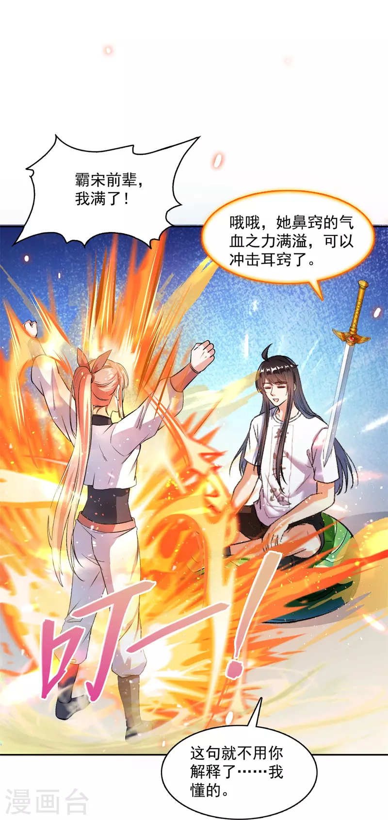 第413话 龟大师和人类联盟秘籍20