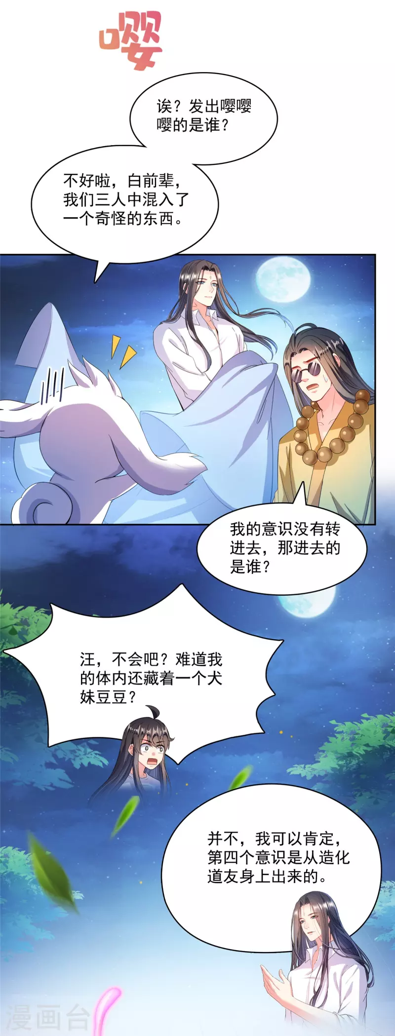 第427话 豆豆的肉体就交给你了！20