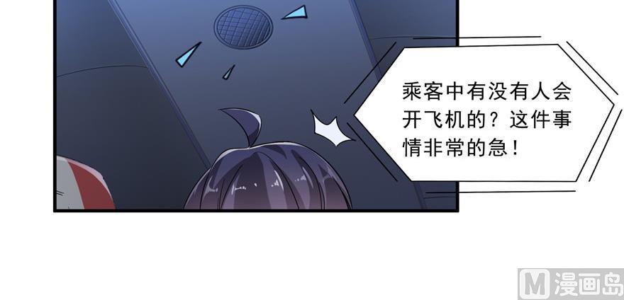 第172话 请问有人会开飞机吗57