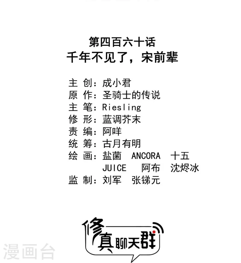 第460话 千年不见了，宋前辈15