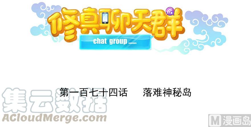 第174话 落难神秘岛15