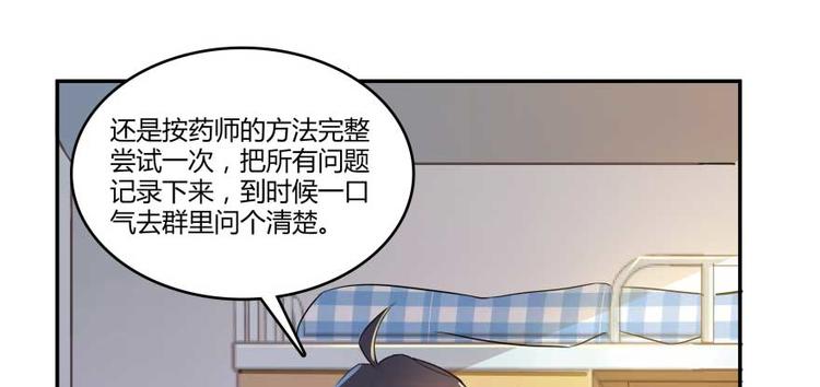 第15话 我与衆不同的炼丹炉41