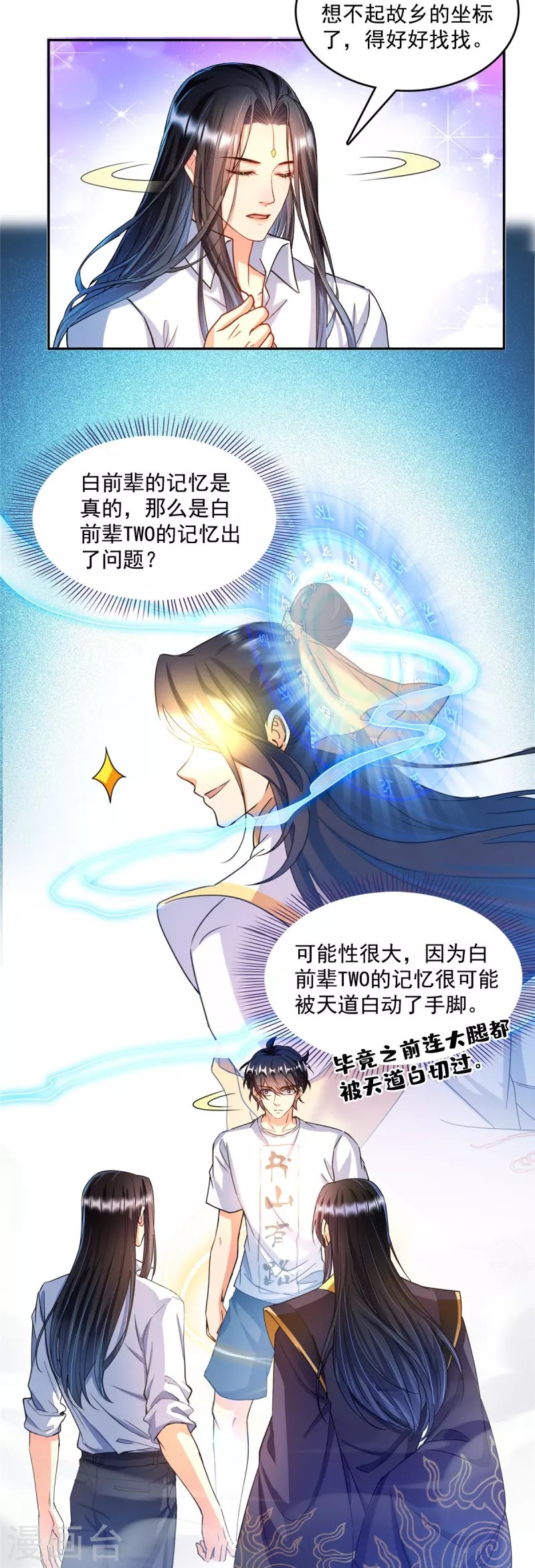 第501话 白前辈是沙漠？35