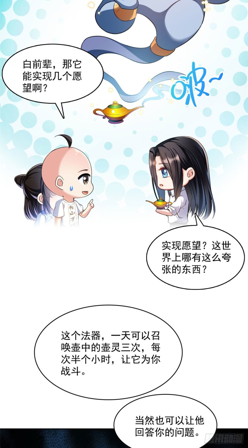 第369话 叶思，你认识她吗？20