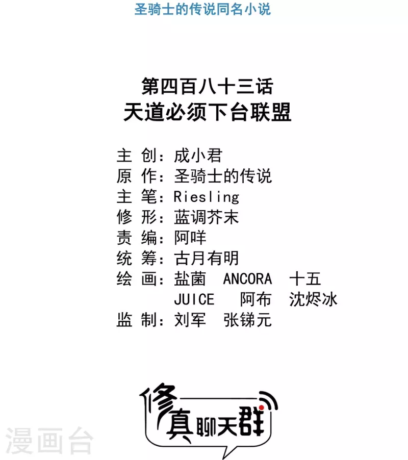 第483话 天道必须下台联盟6