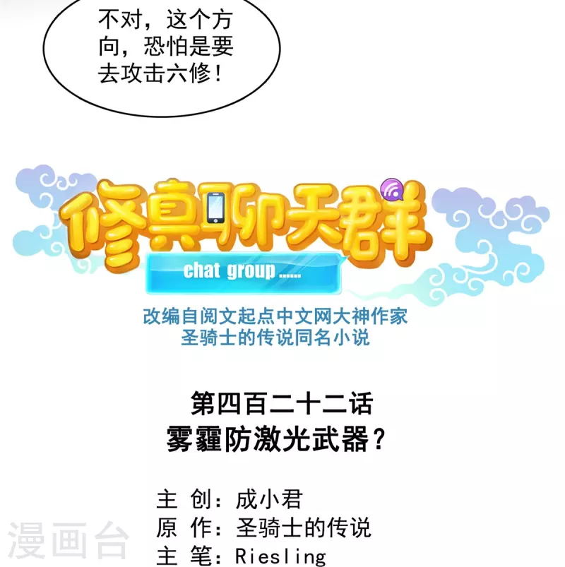第422话 雾霾防激光武器？2
