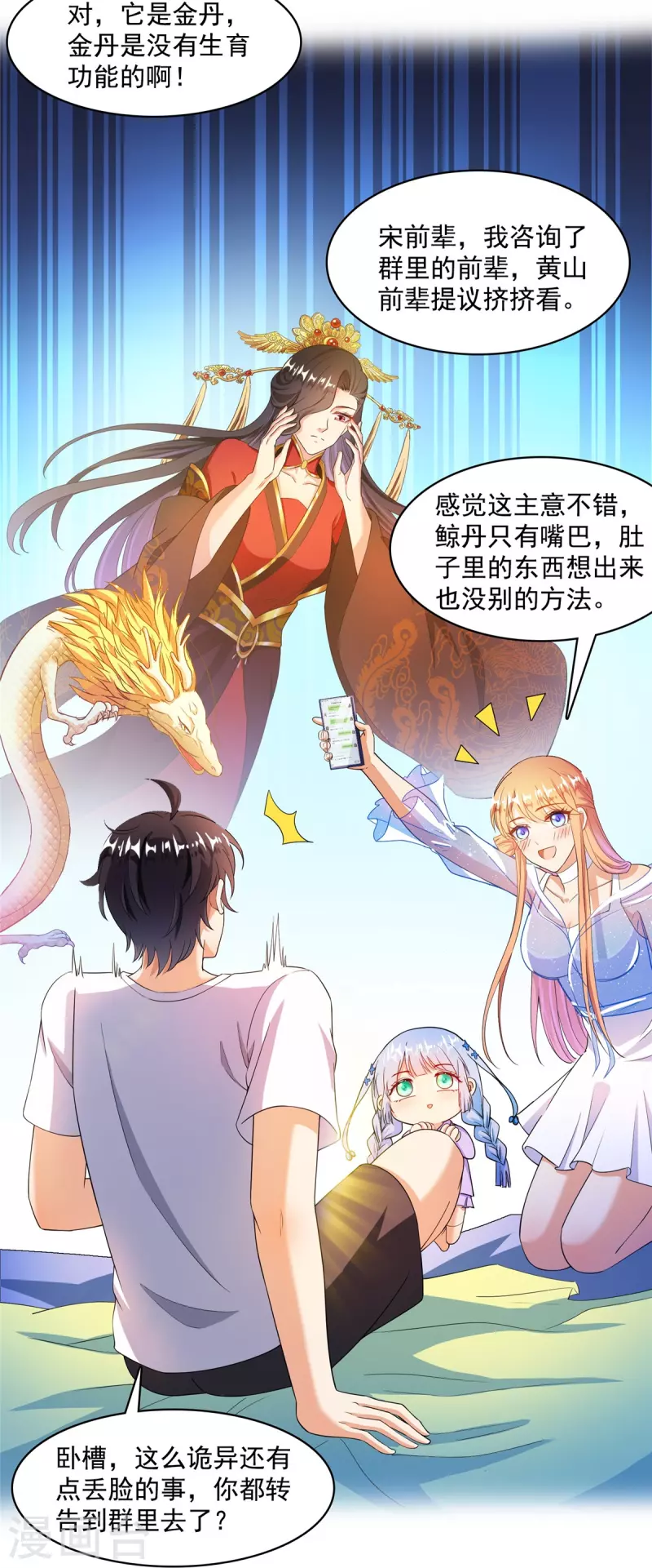 第461话 宋前辈生了一颗金丹26