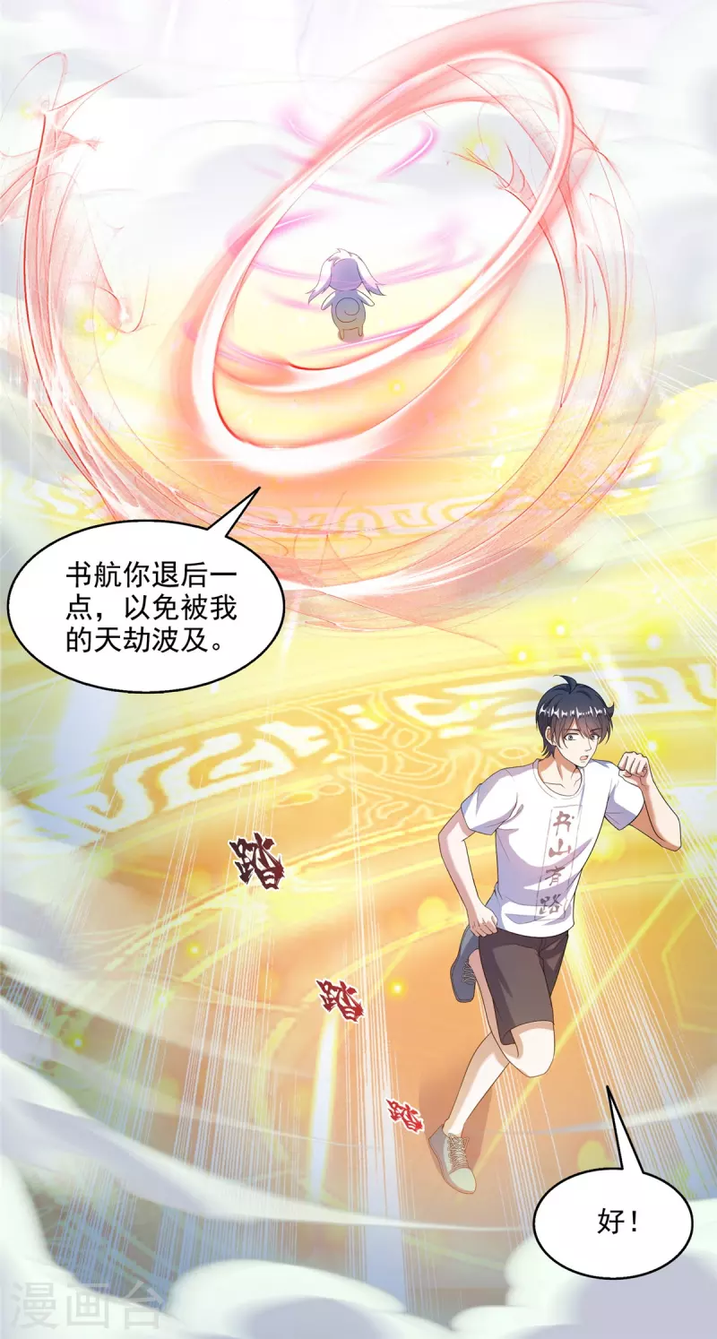 第496话 压制不住的天劫27