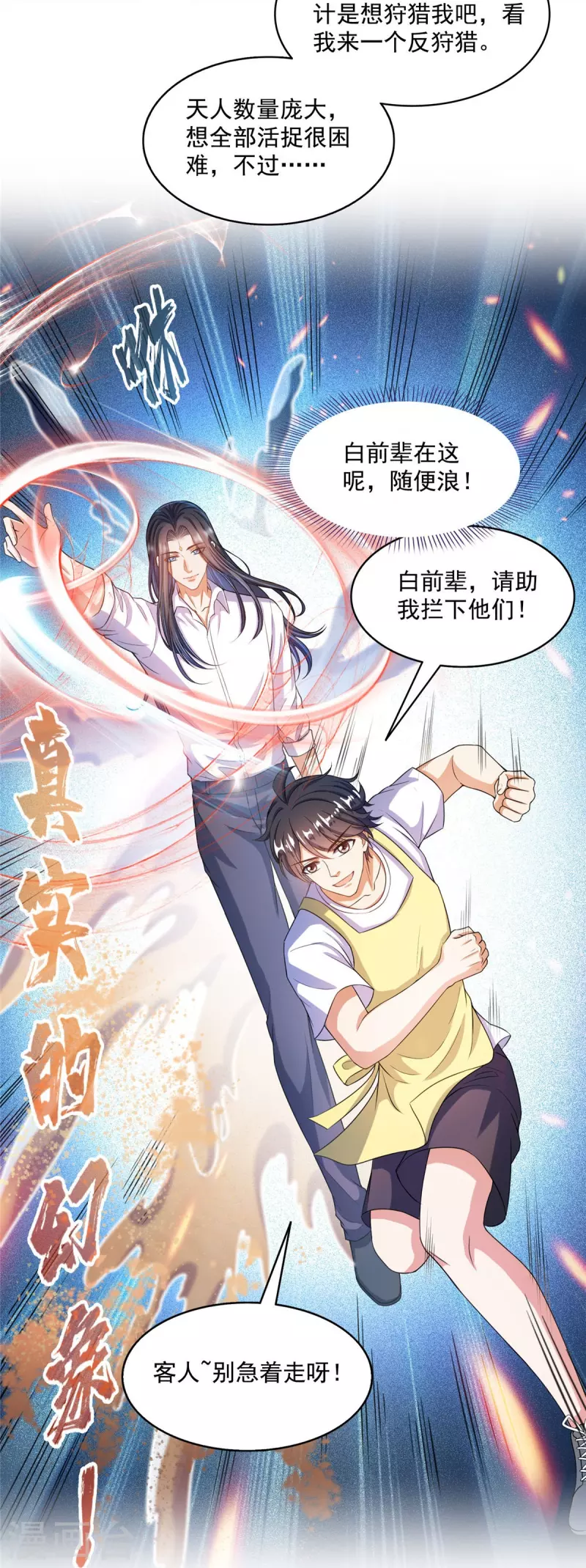 第500话 待你长发及腰那个小白？4