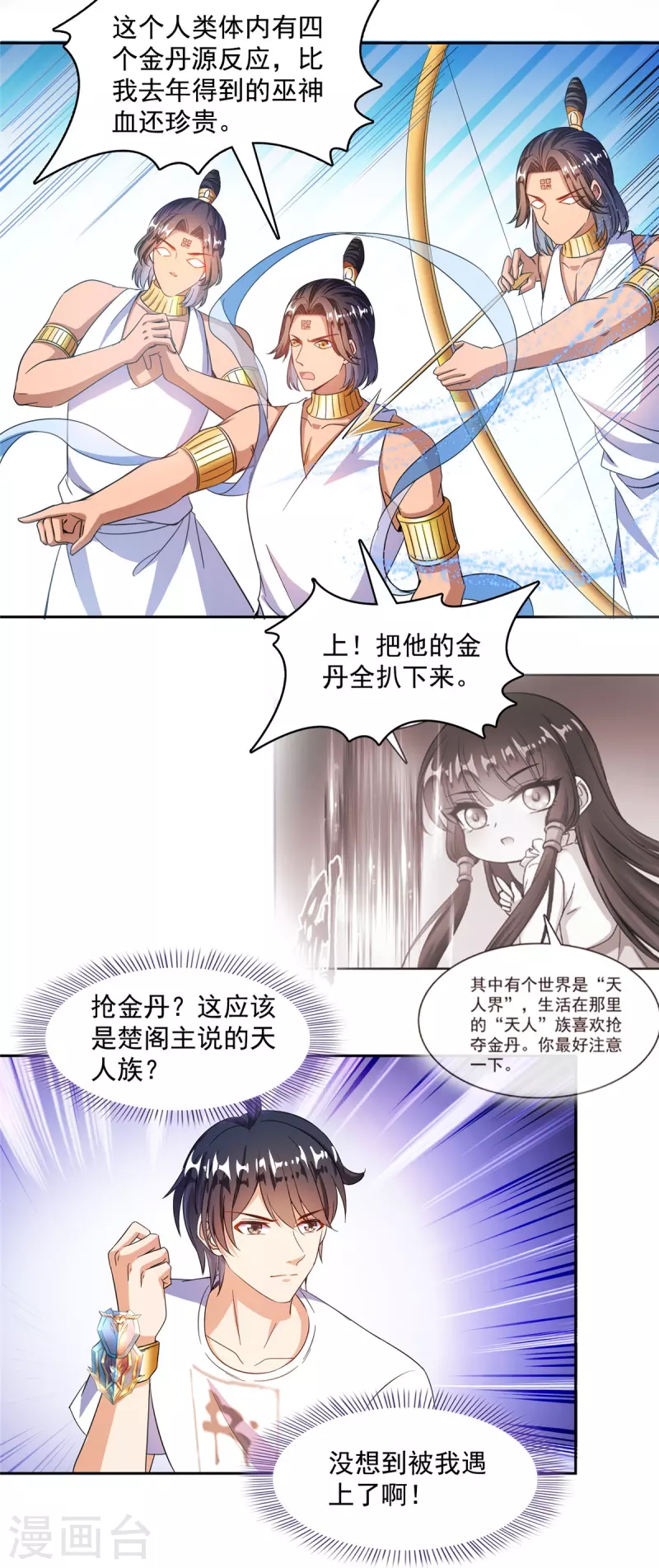 第481话 古巫神血14