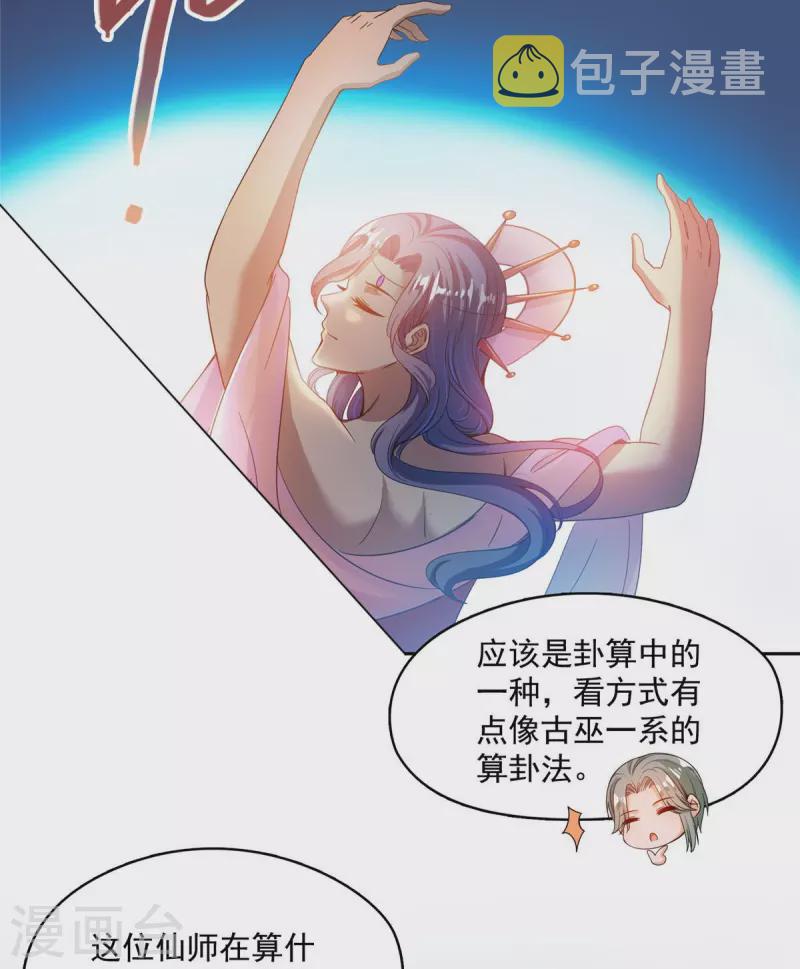 第474话 用脚算卦27