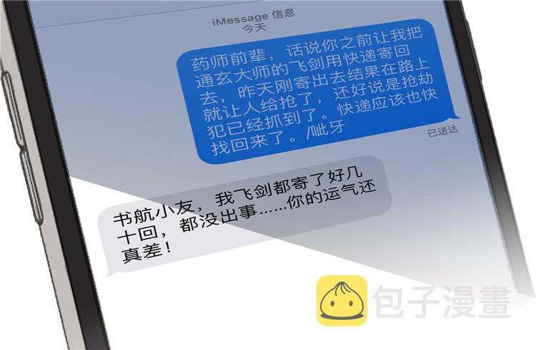 第52话 临时工版驭剑术105
