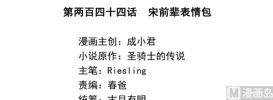 第244话 宋前辈表情包35