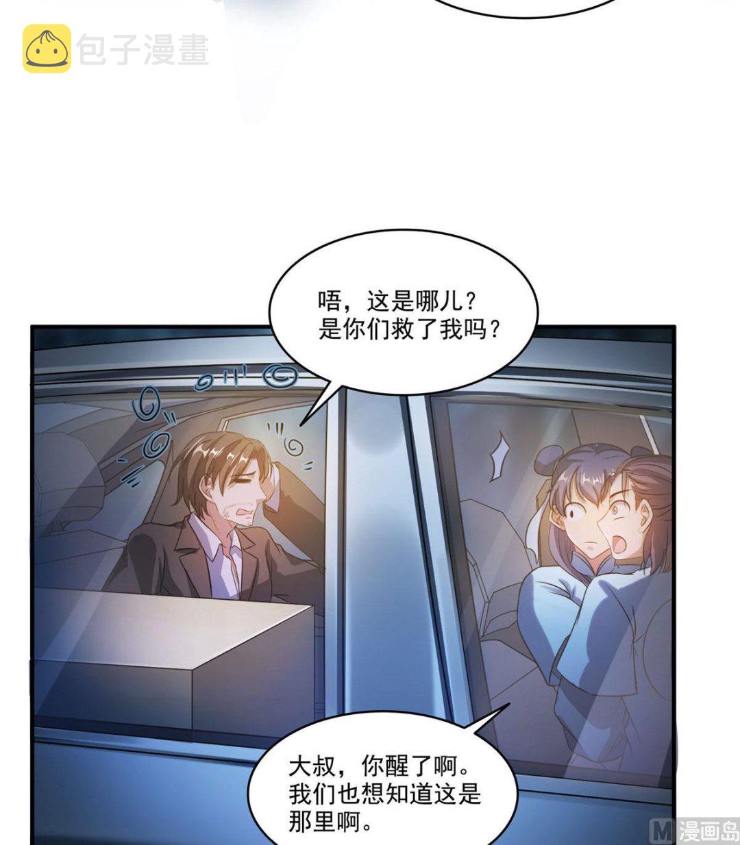 第274话 卧艹，揍错人啦！35
