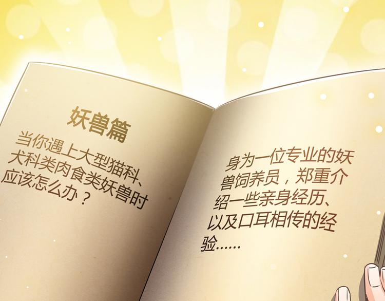 第63话 遇上大型妖兽要怎麽办88