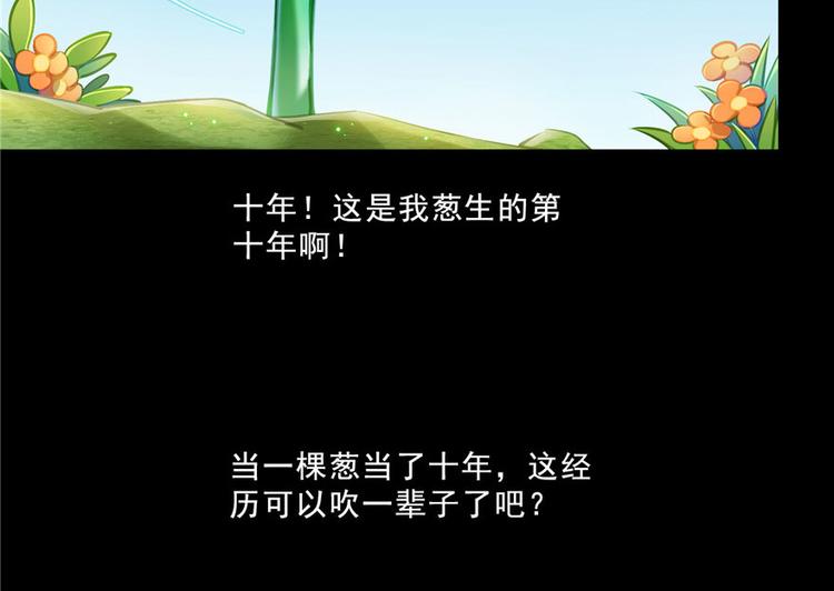 番外3 假如我是一根葱？82