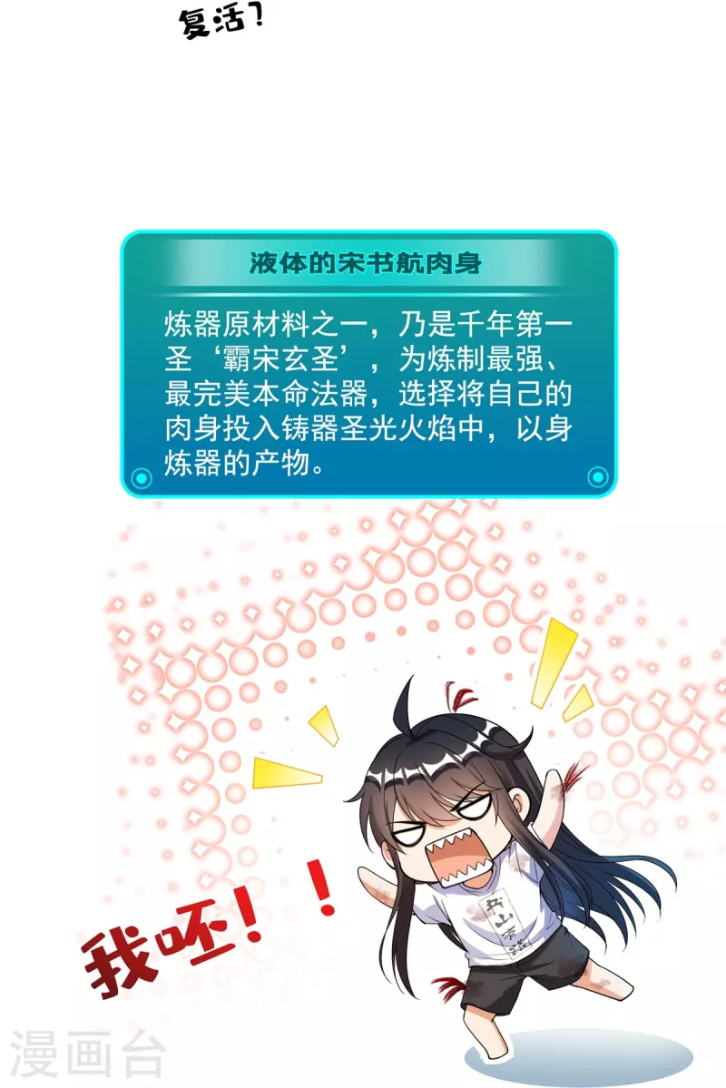 第423话 然後我死了，连身体也融在锻造台25