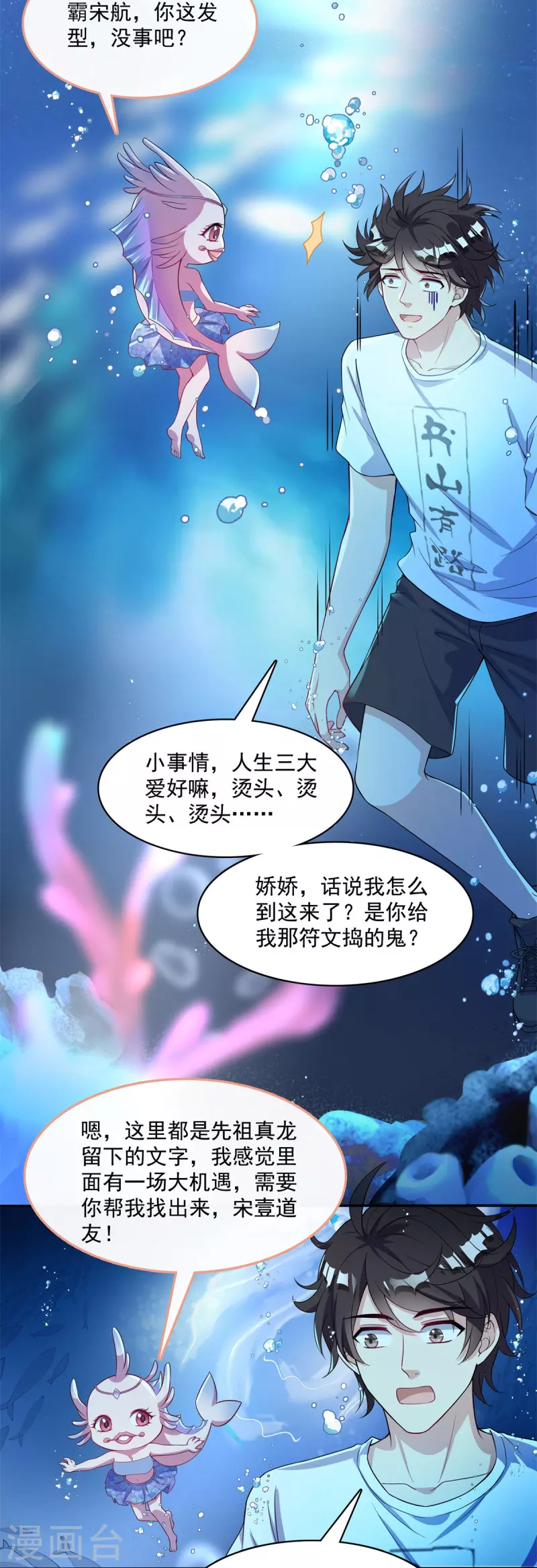 第401话 宋书航你偷偷对我做了什麽！4