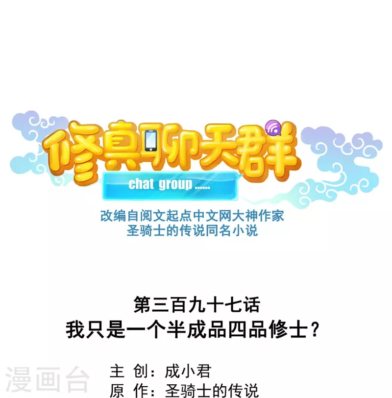 第397话 我只是一个半成品四品修士？10
