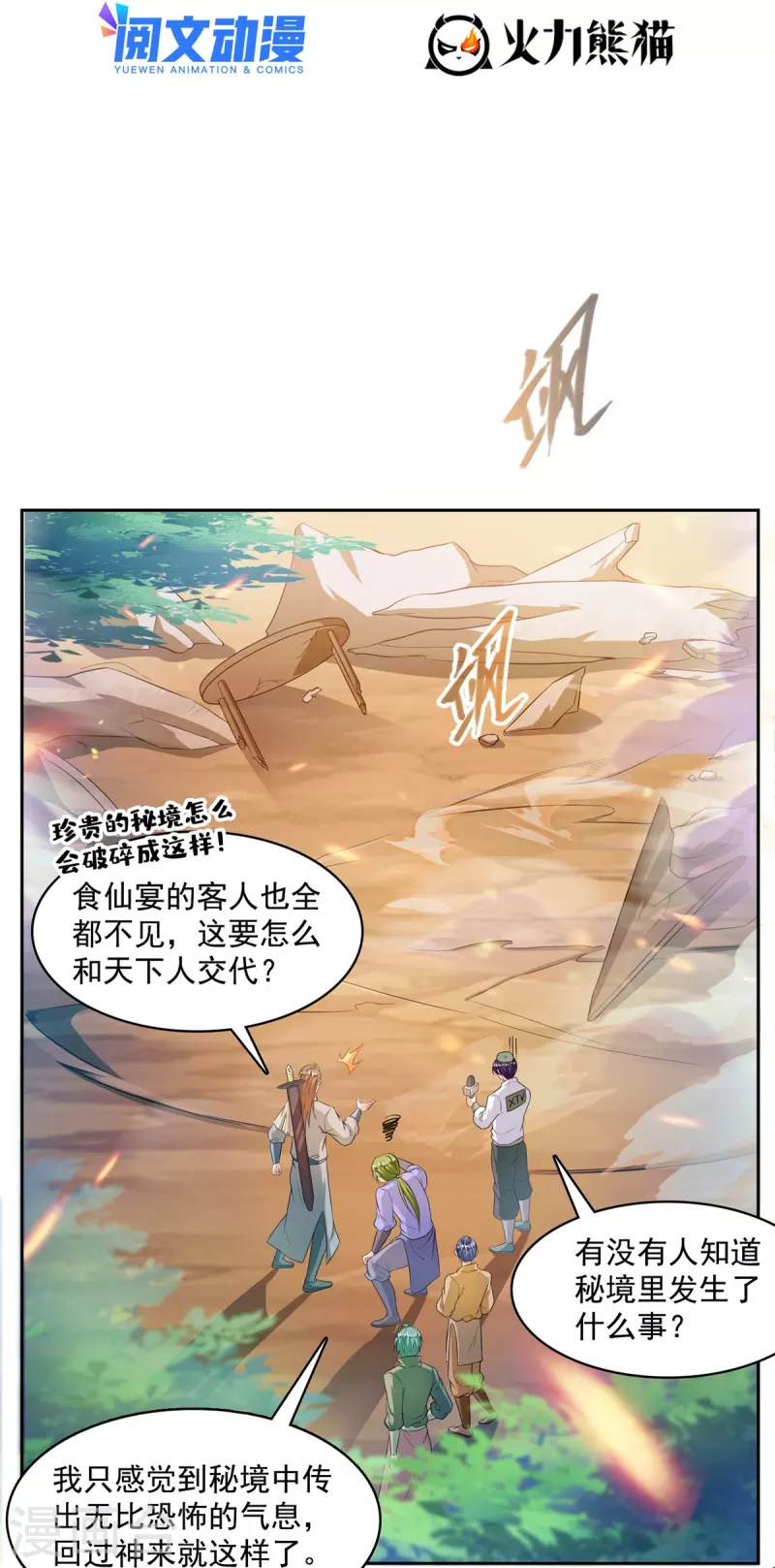 第473话 什麽货都有仙子6