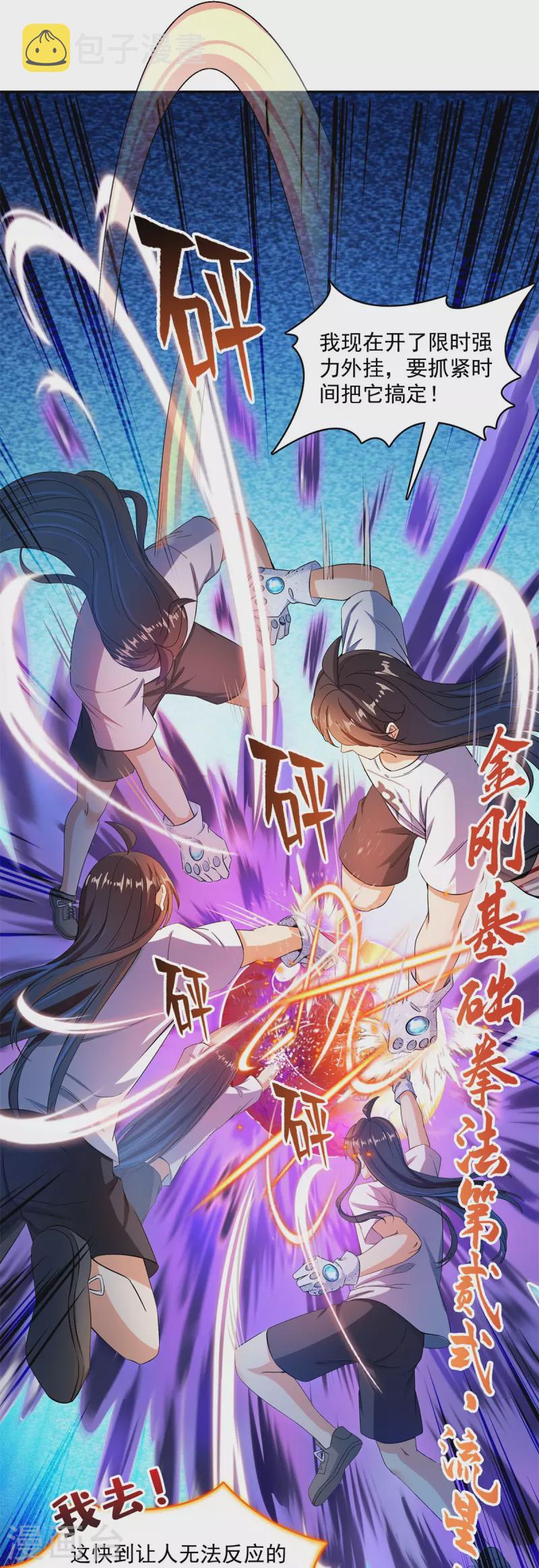 第430话 决定就是你了，宋书航TWO!15