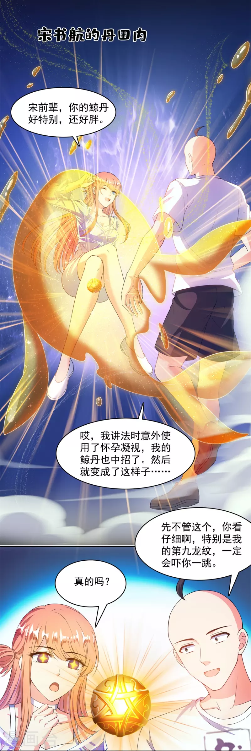 第451话 你这磨人的豆浆机17