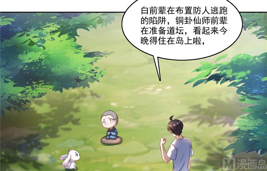 第207话 霸屏的白前辈！86