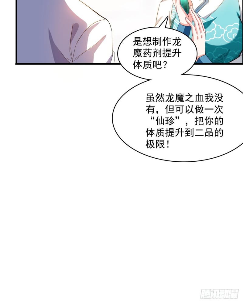 第334话 别雪仙姬！16