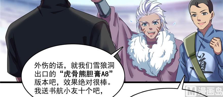 第233话 海胆战士二十年义务教育55