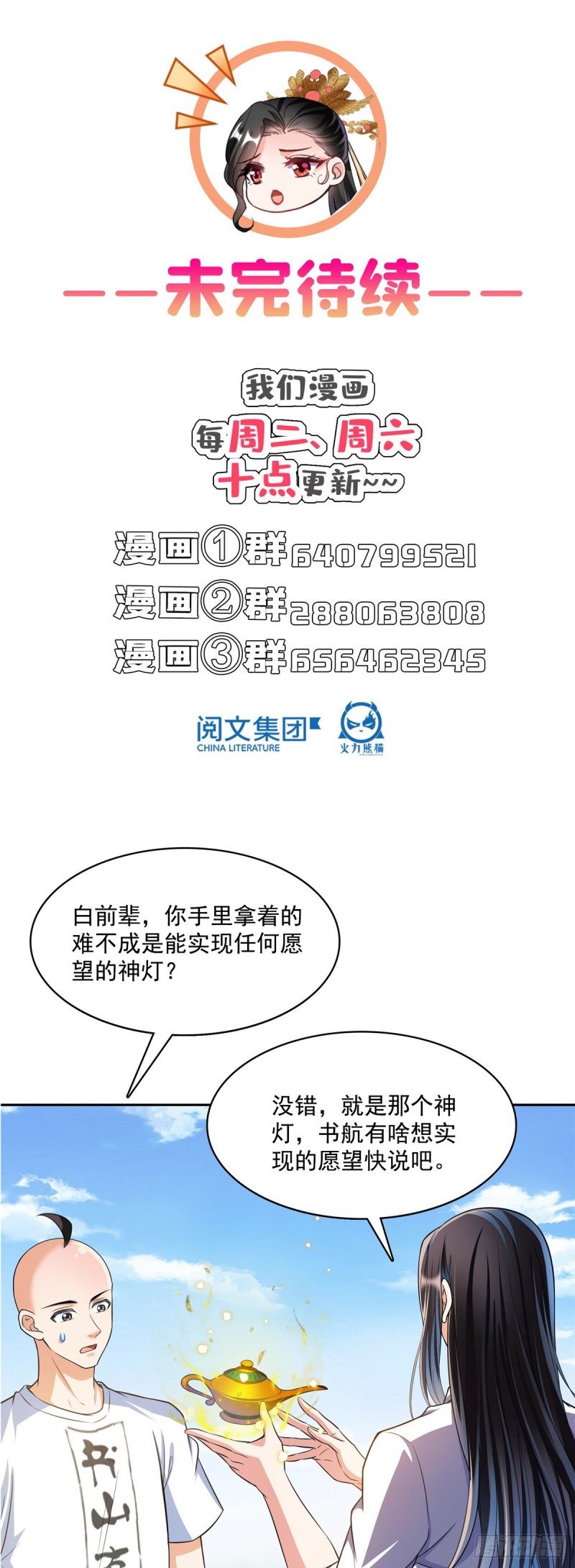 第369话 叶思，你认识她吗？56