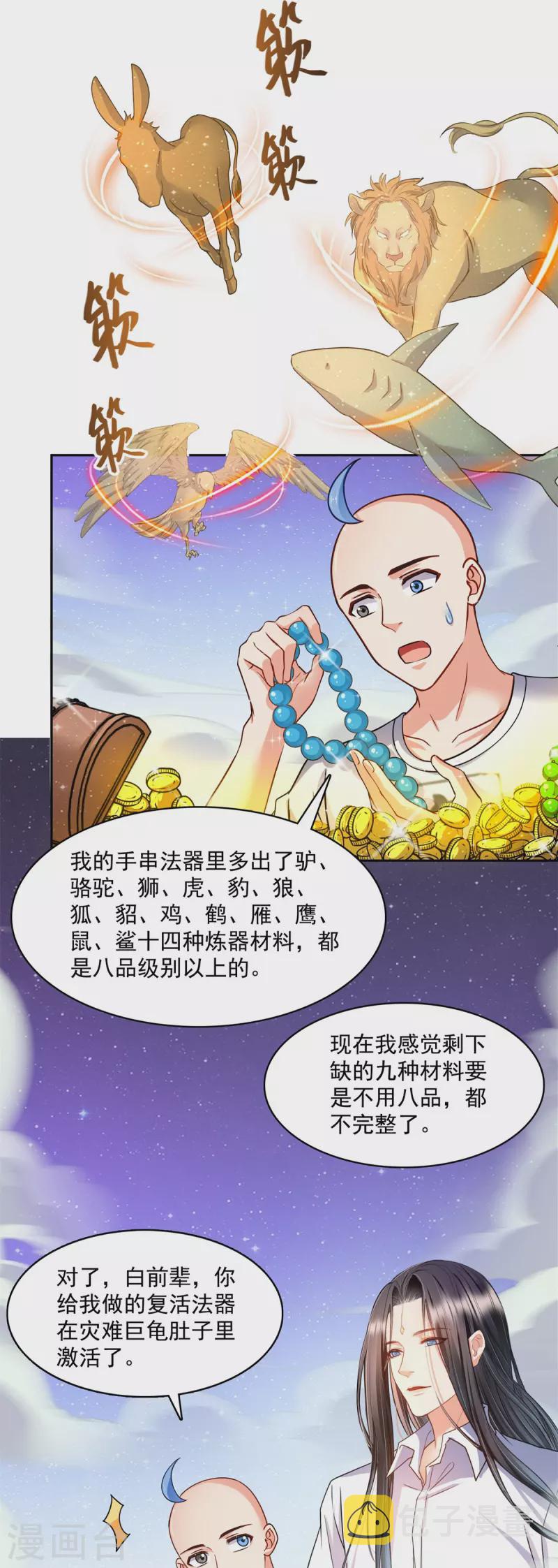 第439话 云雀子挂掉了？36
